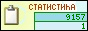 Счетчик